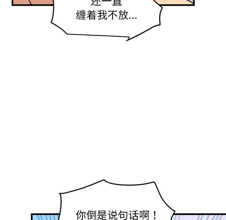 发小碰不得第45话