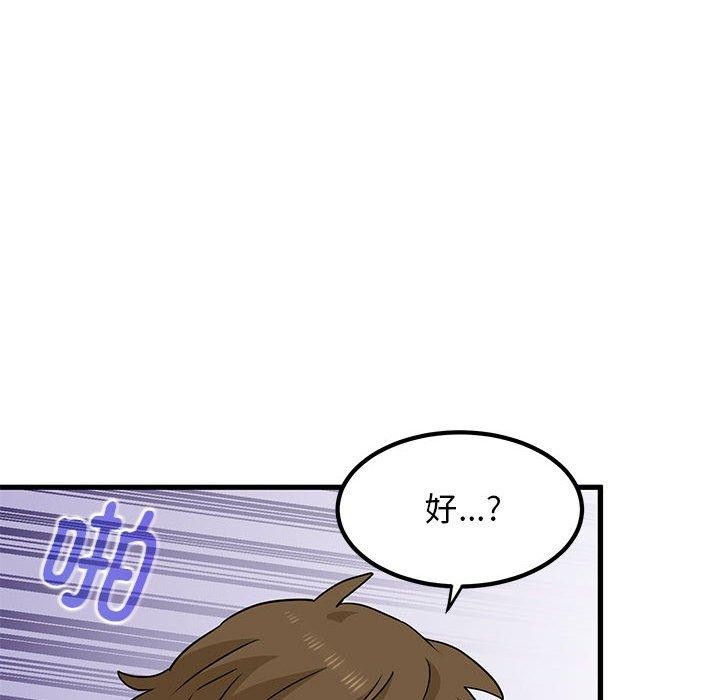 发小碰不得第45话