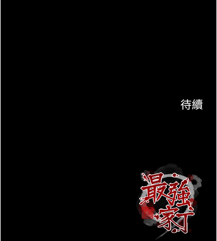 最强家丁第14话-想嚐嚐看我的奶子吗?