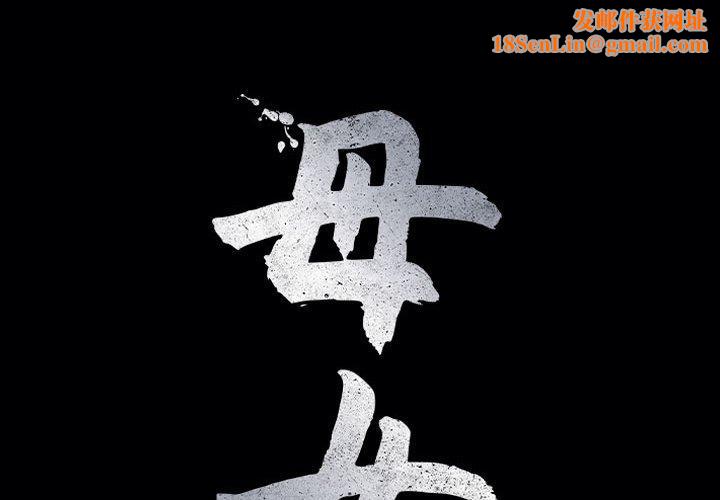 母女第22話
