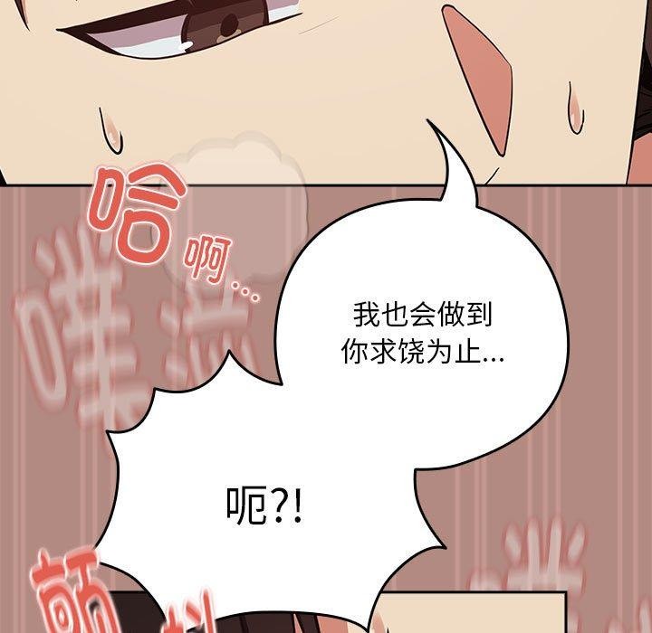下班后的例行恋爱第33話