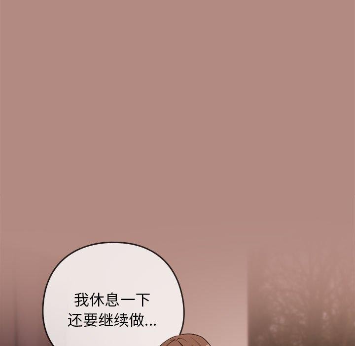 下班后的例行恋爱第33話