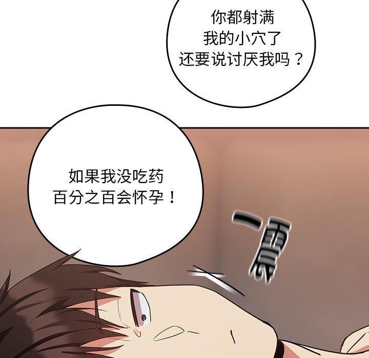 下班后的例行恋爱第33話