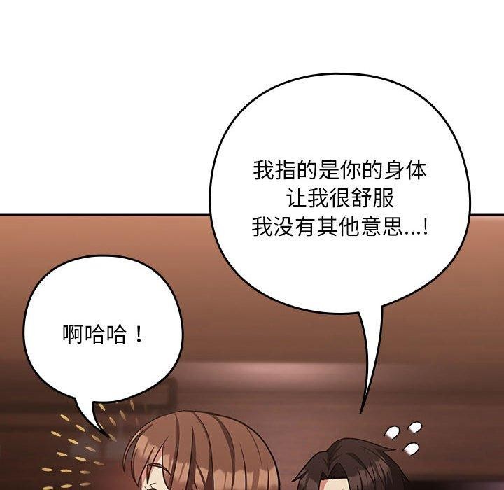 下班后的例行恋爱第33話