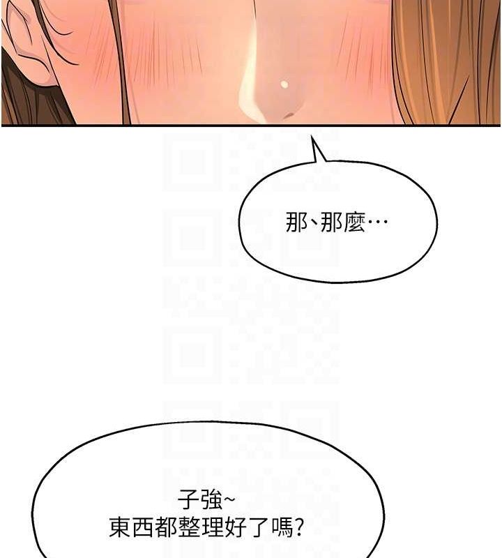 洞洞雜貨店第110話-各懷「淫」胎的喬遷宴