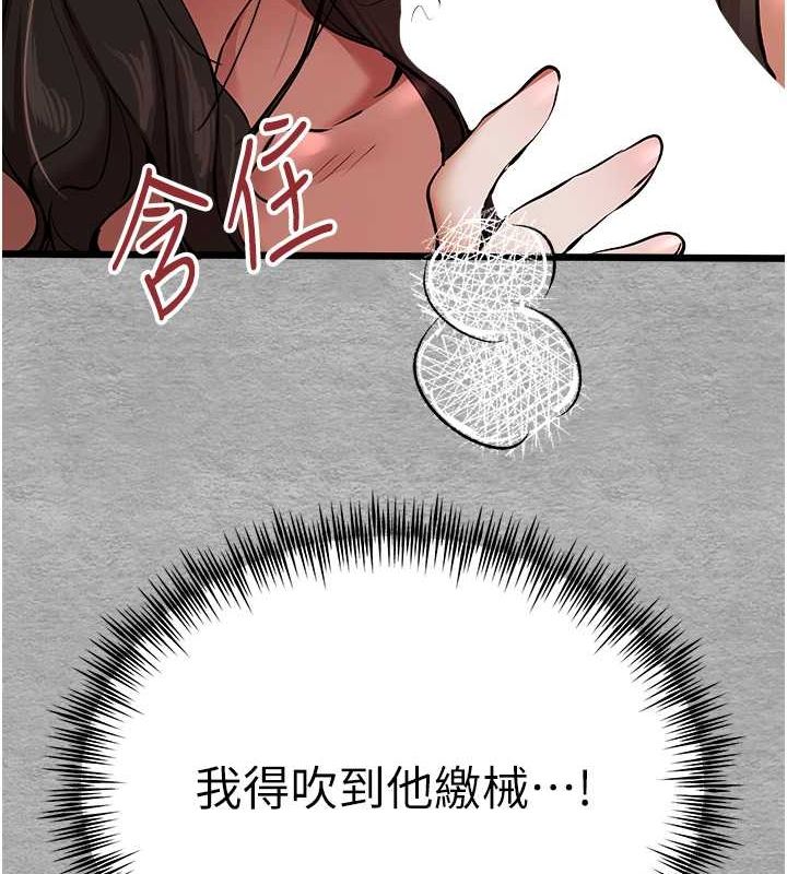 《初次深交，请多指教》第77话-任我洩慾的肉便器