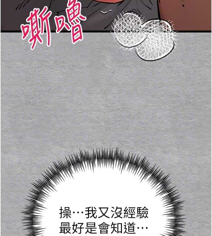 初次深交，请多指教第77話-任我洩慾的肉便器