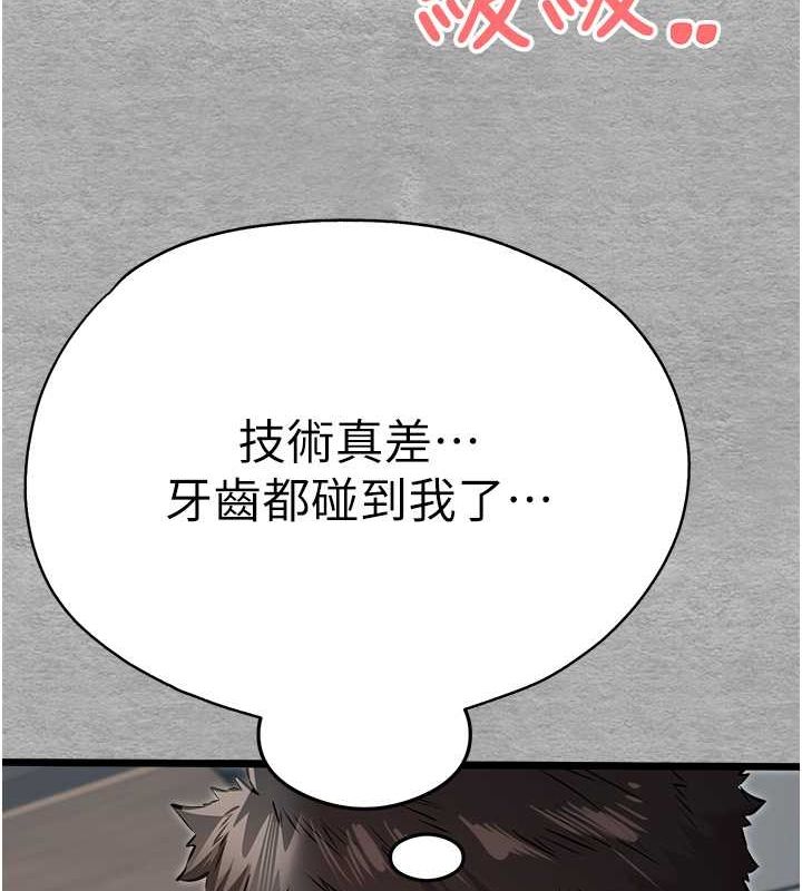 初次深交，請多指教第77話-任我洩慾的肉便器