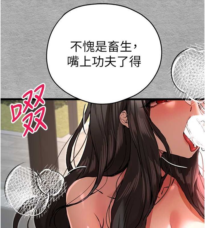 《初次深交，请多指教》第77话-任我洩慾的肉便器