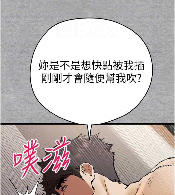 初次深交，請多指教第77話-任我洩慾的肉便器