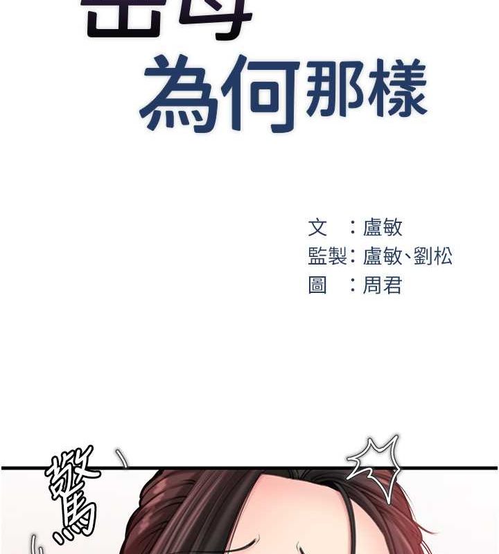 岳母為何那樣第30話-拆穿岳母的偷窺癖