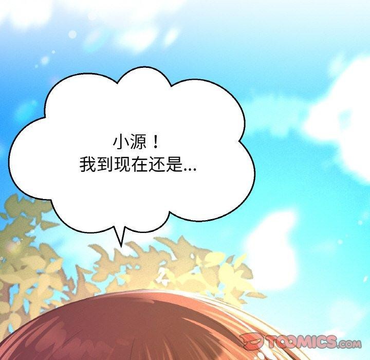 我的女王第49話