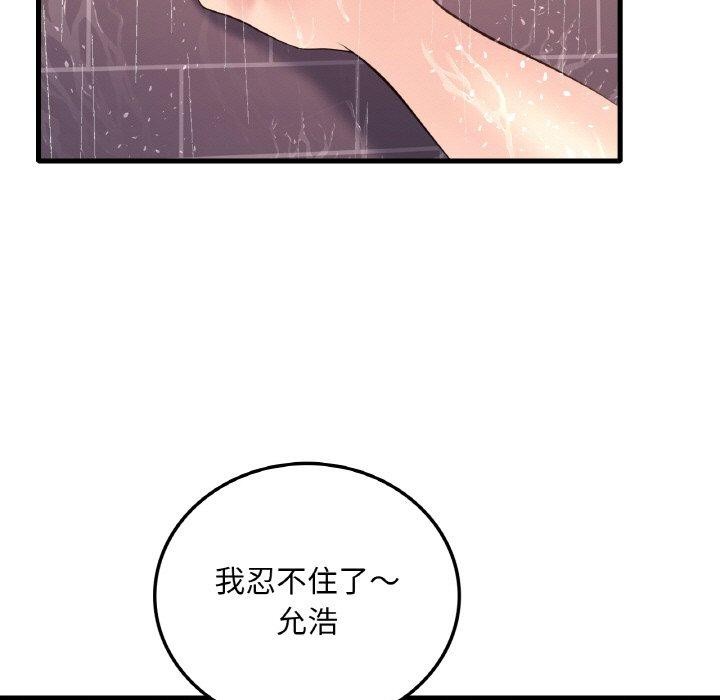 渴望占有她第41话