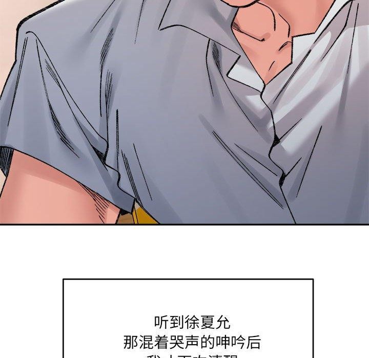 微妙关系第37話