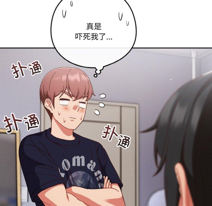 天降美差第28話