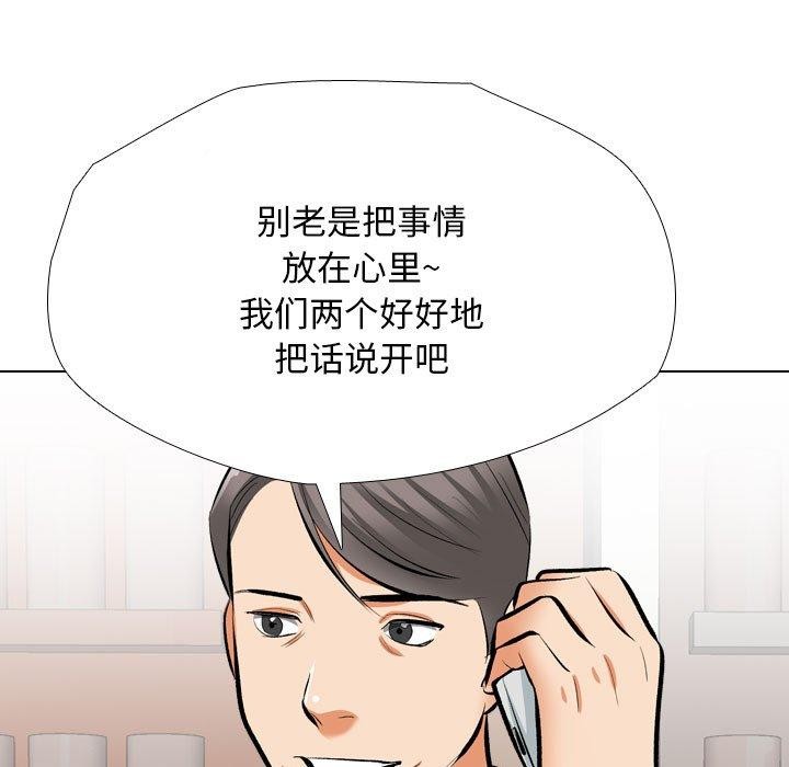 同事换换爱第193話