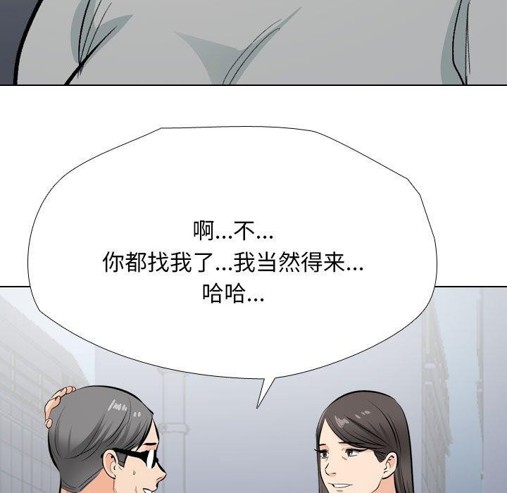 同事換換愛第193話