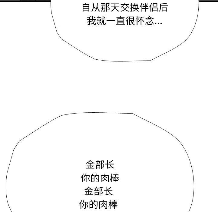同事換換愛第193話