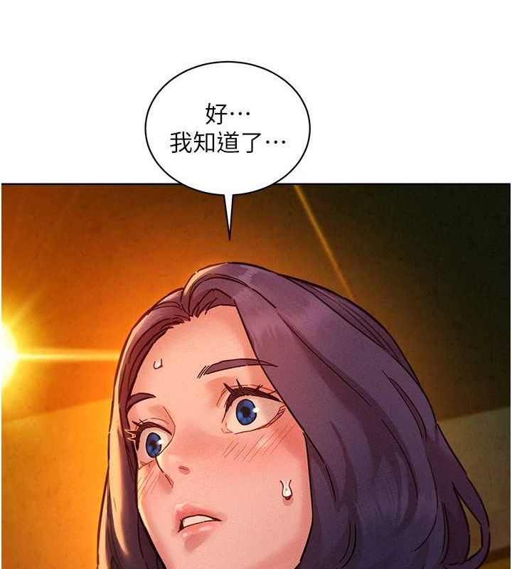 友情万睡第105話-我的心裡依舊只有妳