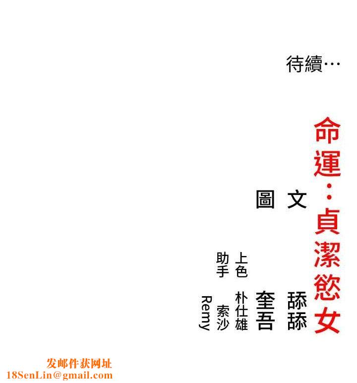 命运:贞洁慾女第17話-躁動的出家胴體