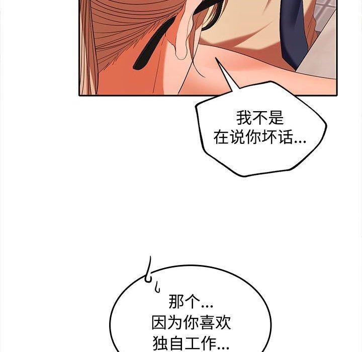 在公司偷偷爱第30话