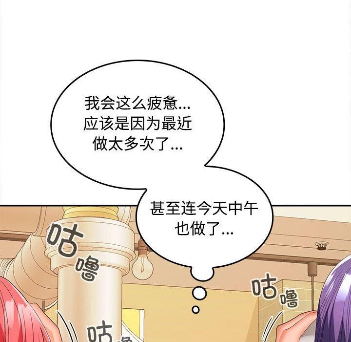 在公司偷偷爱第30话