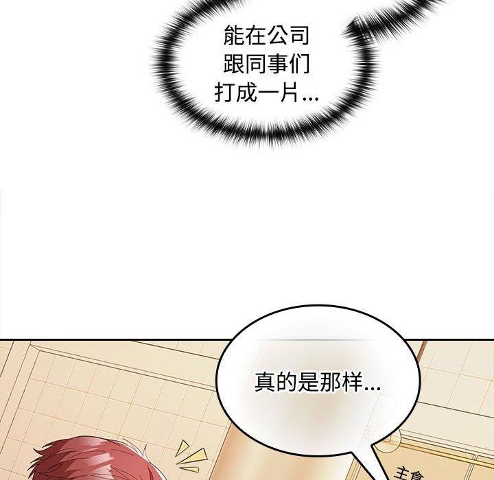在公司偷偷爱第30话