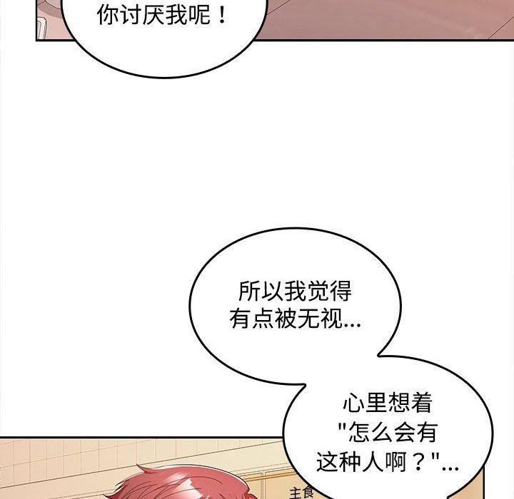 在公司偷偷爱第30话