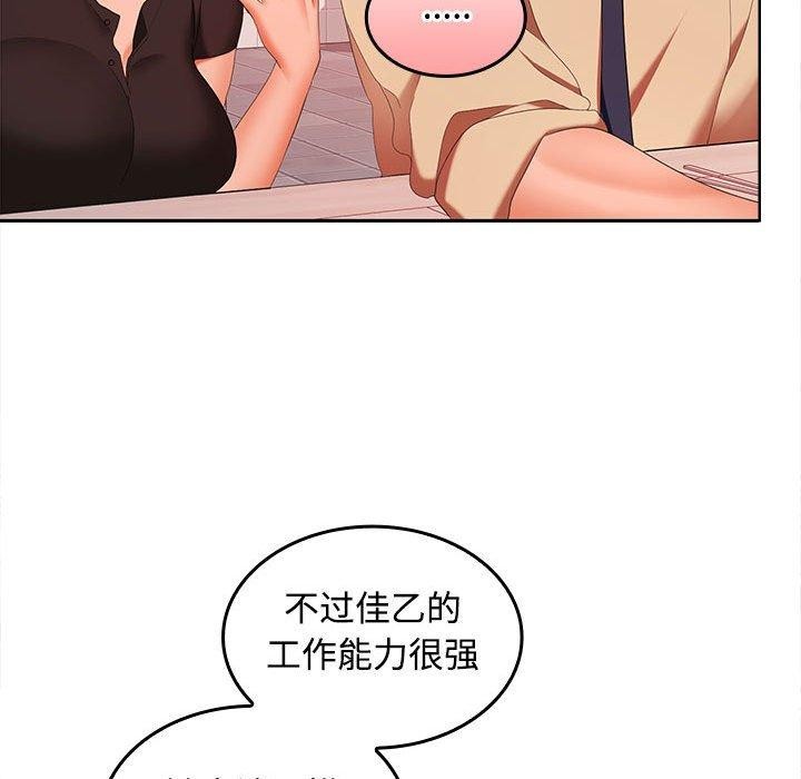在公司偷偷爱第30话