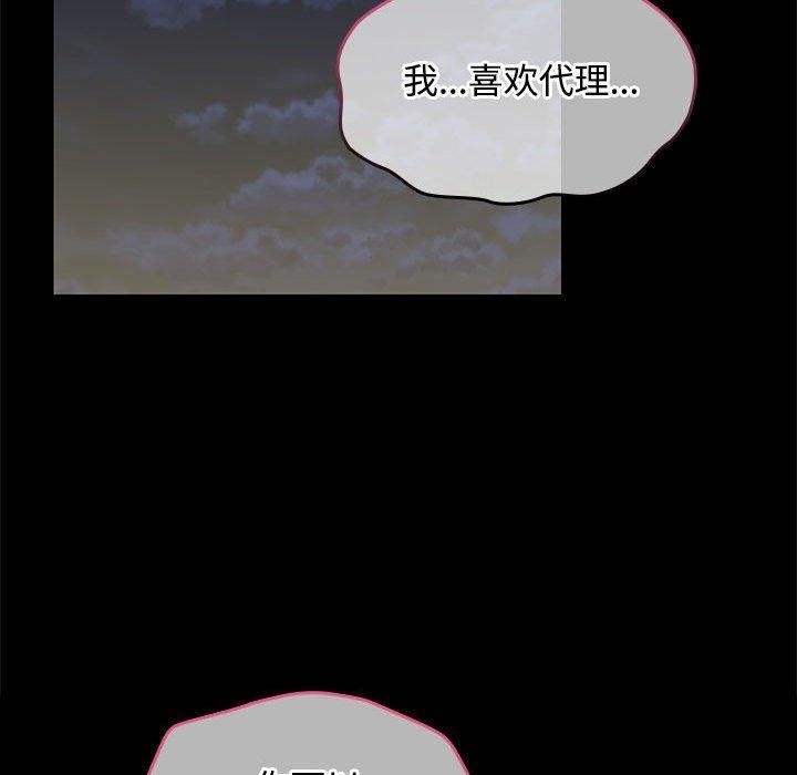 在公司偷偷爱第30话