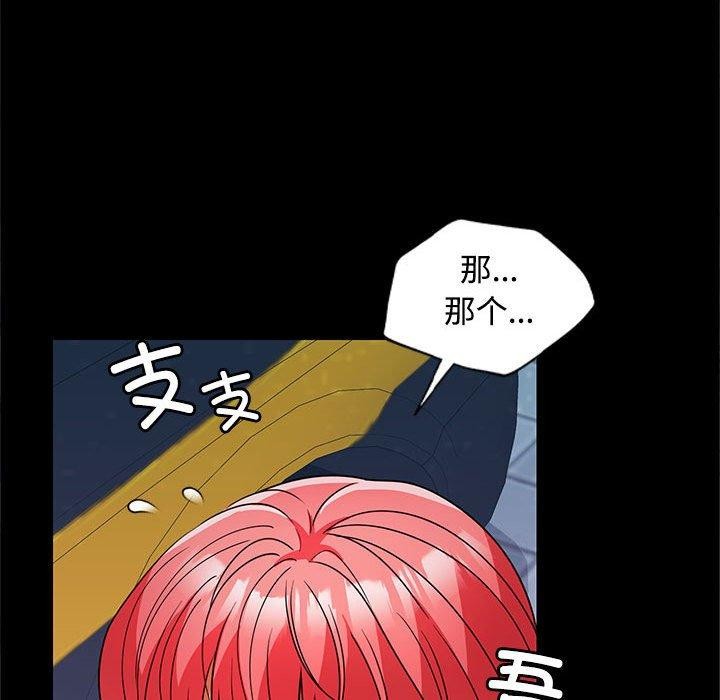 在公司偷偷爱第30话