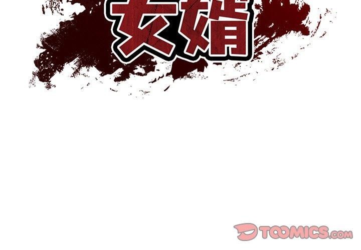 财阀家的女婿第7话