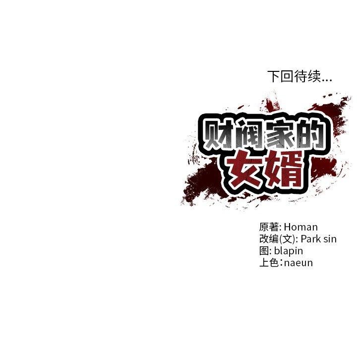财阀家的女婿第7话