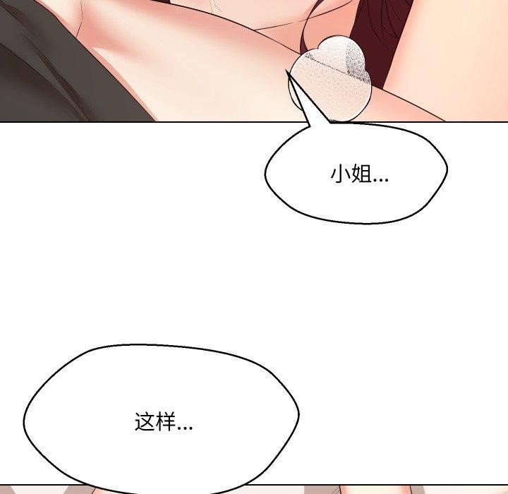嫁入豪门的老师第36話