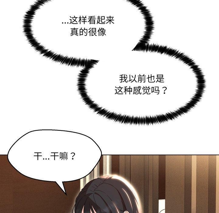 嫁入豪门的老师第36话