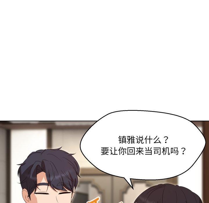 嫁入豪门的老师第36话
