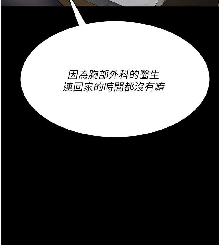 夜间诊疗室第83話-要我躺下還是趴下?