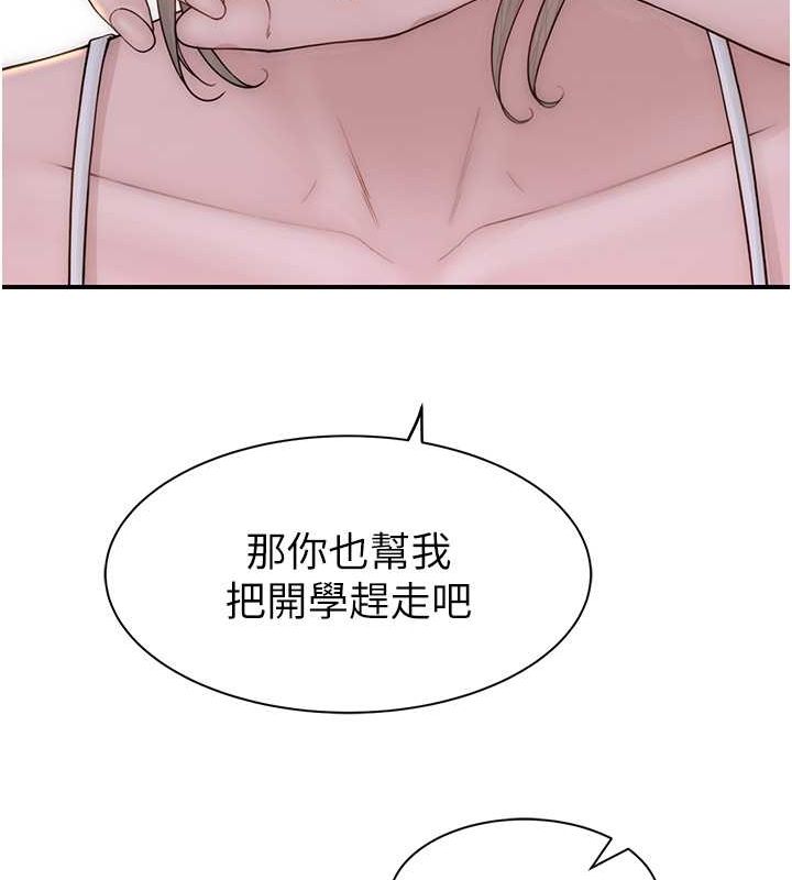继母的香味第78話-東窗事發