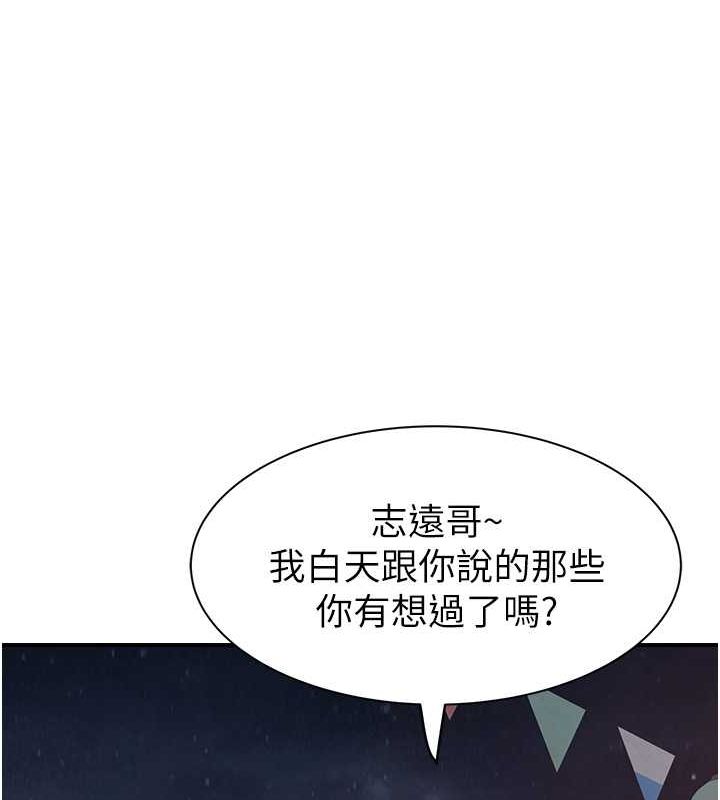 继母的香味第78话-东窗事发