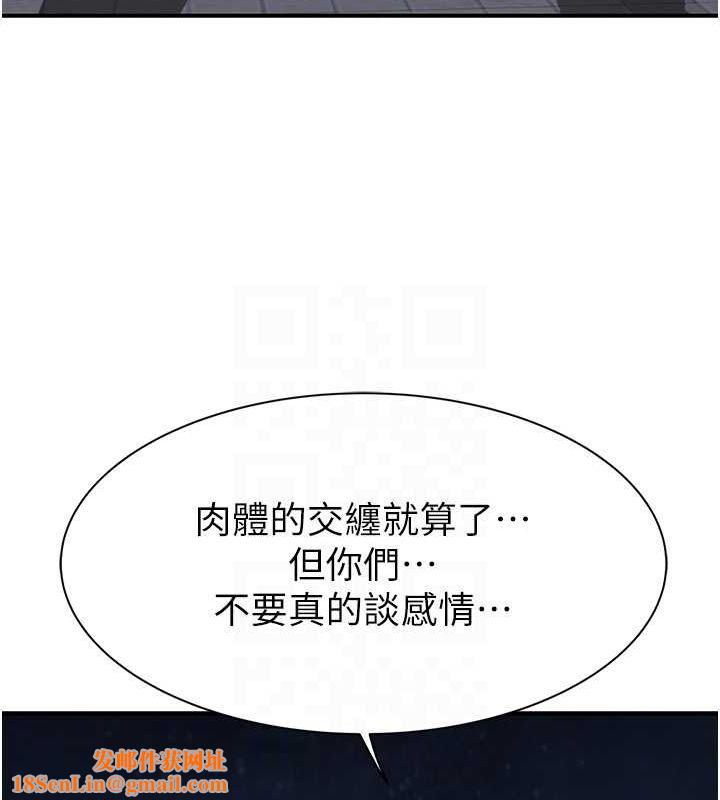 继母的香味第78话-东窗事发
