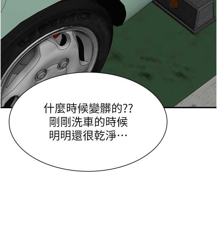 继母的香味第78話-東窗事發