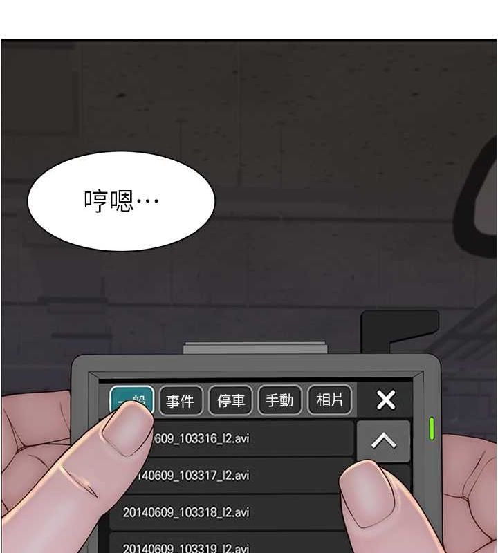 继母的香味第78话-东窗事发