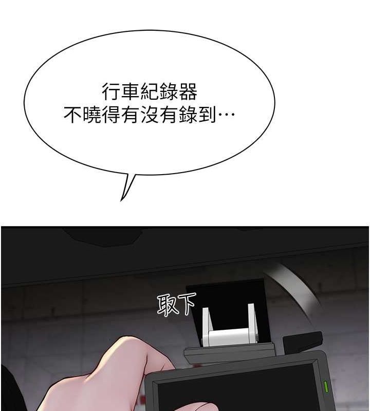 继母的香味第78話-東窗事發