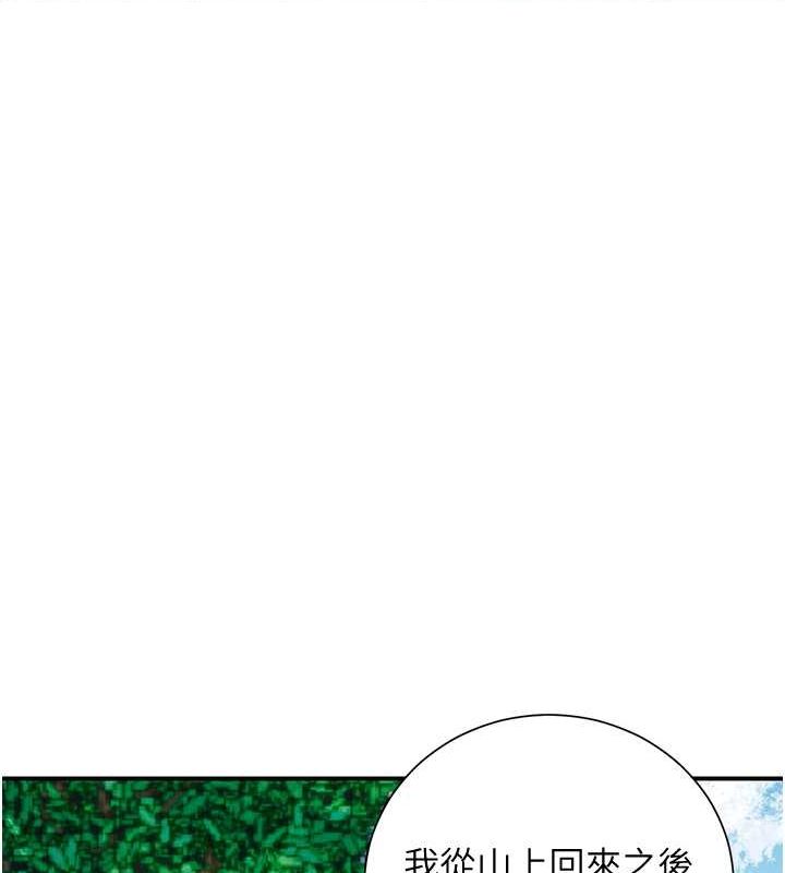 《花容湿色:取花点》第30话-饥渴的玉梅姐