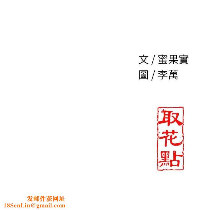 花容湿色:取花点第30話-飢渴的玉梅姐