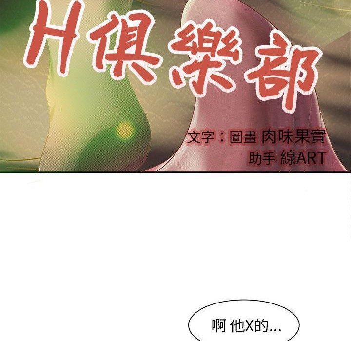 H俱樂部第3話