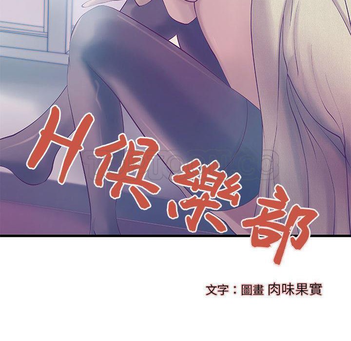 H俱乐部第11话