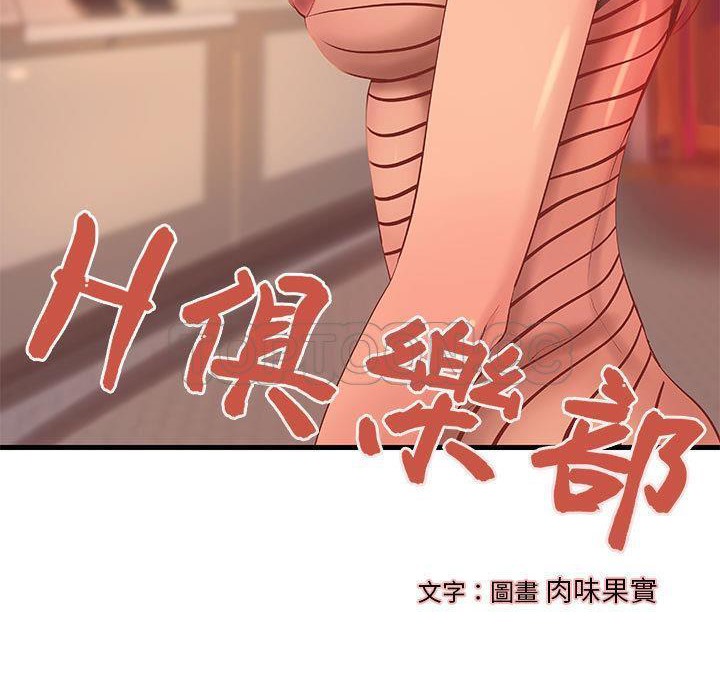 H俱乐部第13话