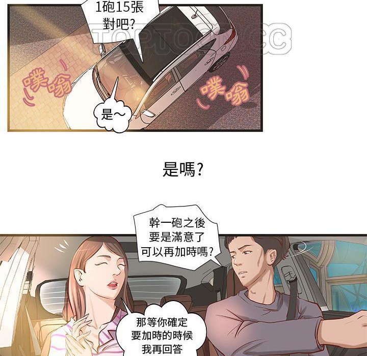 H俱乐部第24话