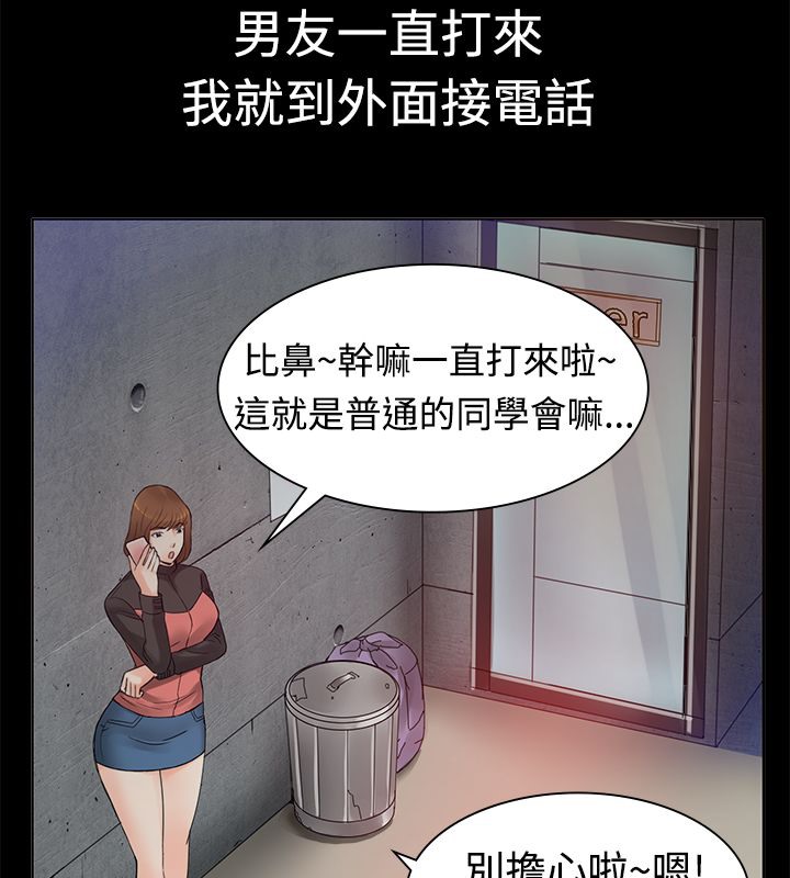 亲爱的,我劈腿了第1话